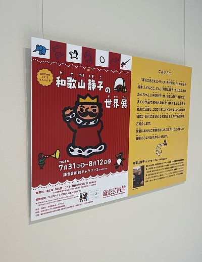 和歌山静子の世界展へ行ってきました